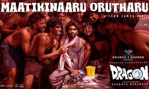 டிராகன் படத்தின் `மாட்டிகினாரு ஒருத்தரு' பாடல் வெளியானது