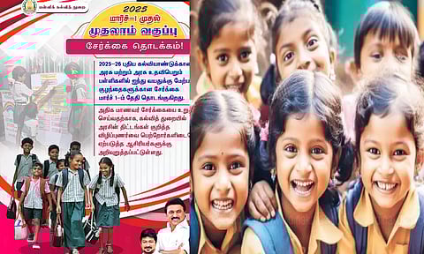 அரசுப் பள்ளிகளில் 2025- 26ம் கல்வியாண்டுக்கான மாணவர் சேர்க்கை நாளை தொடக்கம்