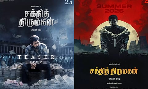 விஜய் ஆண்டனியின் சக்தித் திருமகன் டீசர் ரிலீஸ் அறிவிப்பு