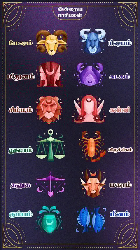 ஆன்மிகம் - இன்றைய ராசிபலன்