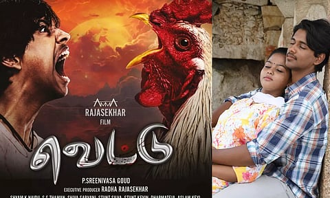 அம்மா ராஜசேகர் இயக்கத்தில் உருவாகியுள்ள திரைப்படம் வெட்டு