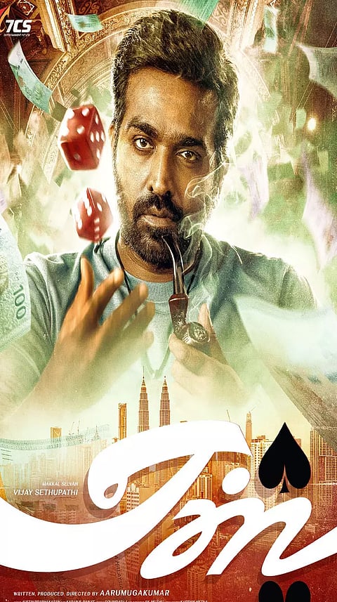 விஜய் சேதுபதி நடித்துள்ள Ace படத்தின் ஃபர்ஸ்ட் சிங்கிள் வெளியானது