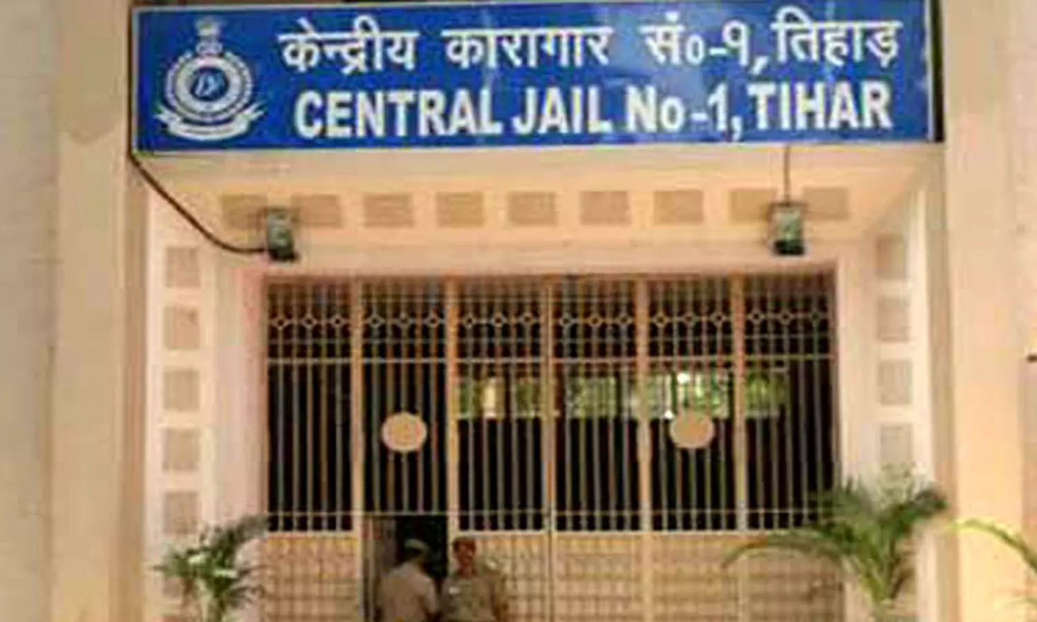 புறநகர் பகுதிக்கு இடம் பெயரும் திகார் சிறைச்சாலை: டெல்லி பட்ஜெட்டில் அறிவிப்பு