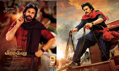 யுகாதி ஸ்பெஷல் போஸ்டர்  வெளியிட்ட ஹரி ஹர வீரமல்லு படக்குழு