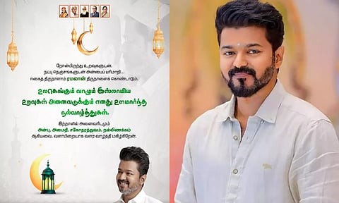 ரமலான் திருநாளில் அன்பு, அமைதி, சகோதரத்துவம், நல்லிணக்கம் வளர வாழ்த்துகிறேன் - விஜய்