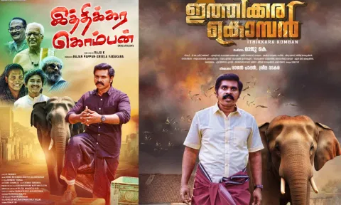 தமிழ் நடிகர் தக்ஷன் விஜய் மலையாளத்தில் வில்லனாக அறிமுகமாகும் 'இத்திக்கர கொம்பன்'