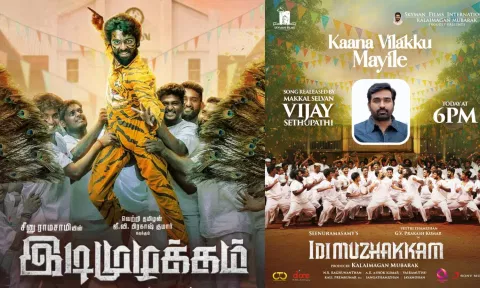 சீனு ராமசாமியின் `இடிமுழக்கம்' படத்தின் செகண்ட் சிங்கிள் இன்று மாலை வெளியீடு