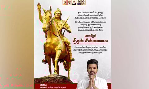 தீரன் சின்னமலையை போற்றி வணங்குகின்றேன்- விஜய்