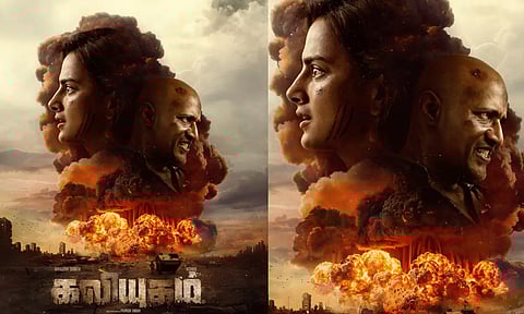 ஷ்ரத்தா ஸ்ரீநாத் நடித்த `கலியுகம்' படத்தின் ரிலீஸ் தேதி அறிவிப்பு