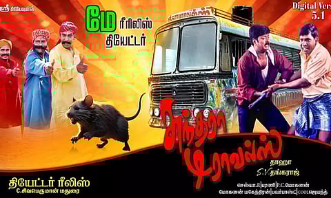 மீண்டும் வருகிறது 'சுந்தரா டிராவல்ஸ்'.. ரீ- ரிலீஸ் அறிவிப்பு