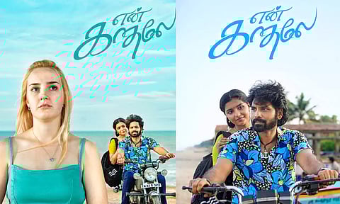 லிங்கேஷ் - லியா நடிப்பில் உருவாகியுள்ள `என் காதலே' படத்தில் ரிலீஸ் தேதி அறிவிப்பு