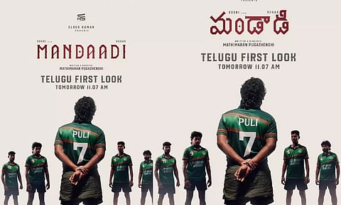 `மண்டாடி' படத்தின்  தெலுங்கு ஃபர்ஸ்ட்லுக்  நாளை வெளியீடு