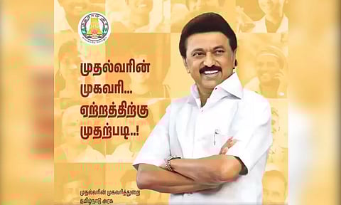 குறைகளைக் களைந்து ஏற்றத்துக்கு முதற்படியாய் விளங்கும் முதல்வரின் முகவரி துறை- மு.க.ஸ்டாலின்