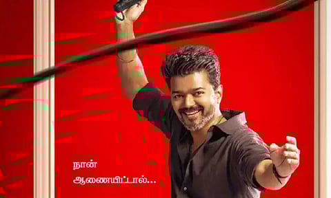 விஜய் நடிக்கும் ஜன நாயகன் படத்தின் டீசர் அப்டேட்