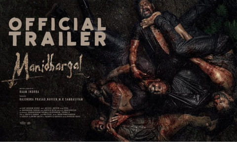 ஓர் இரவு ... ஆறு நண்பர்கள்... ஓர் பிரச்சனை - மனிதர்கள் படத்தின் டிரெய்லர் ரிலீஸ்