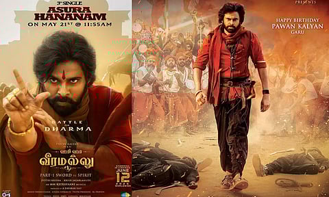 ஹரி ஹர வீரமல்லு படத்தின் 3வது பாடல் வெளியாகும் தேதி அறிவிப்பு