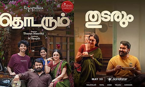 தொடரும் படத்தின் ஓடிடி ரிலீஸ் தேதி அறிவிப்பு