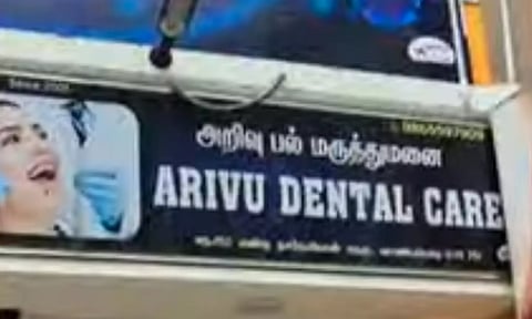 பாக்டீரியா தொற்று தாக்கி 8 பேர் உயிரிழந்த விவகாரம் - பல் மருத்துவமனையில் சுகாதாரத்துறை ஆய்வு