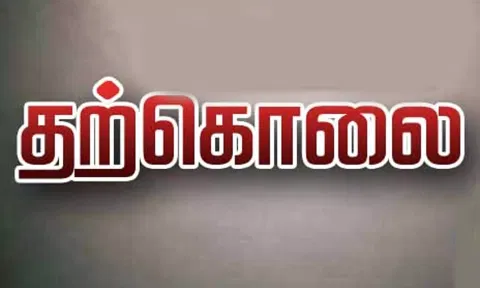 திருச்செந்தூர் தனியார் விடுதியில் தாய், மகள் தற்கொலை