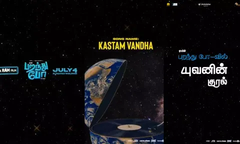 யுவன் பாடிய `பறந்து போ' பட பாடல் ரிலீஸ் அப்டேட்