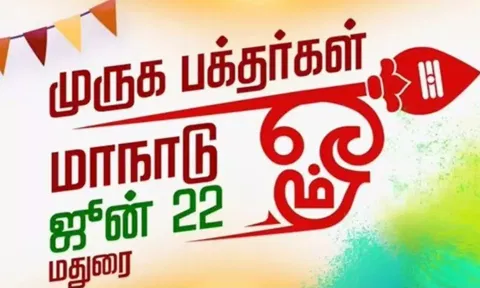 முருக பக்தர்கள் மாநாட்டையொட்டி மதுரையில் இன்று போக்குவரத்து மாற்றம்