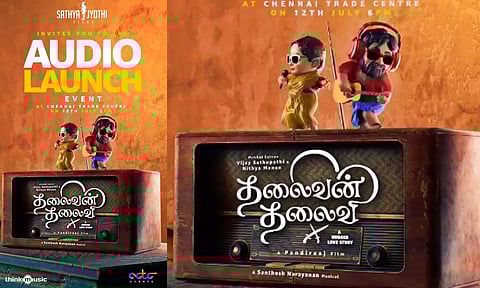 "தலைவன் தலைவி" படத்தின் இசை வெளியீட்டு விழா நடைபெறும் தேதி அறிவிப்பு