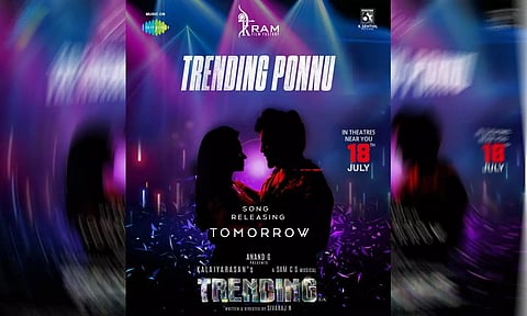 டிரெண்டிங் படத்தின் டிரெண்டிங் பொன்னு பாடல் நாளை ரிலீஸ்..!