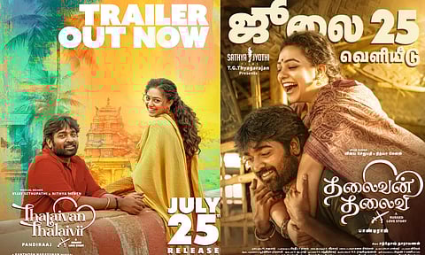 `எங்க ரெண்டு பேரையும் பிரிச்சு விட்டுருங்க' - தலைவன் தலைவி  படத்தின் டிரெய்லர் வெளியீடு