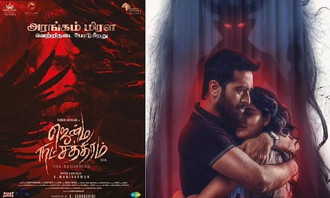 ஜென்ம நட்சத்திரம் : திரையரங்குகளில் அதிகரிக்கும் மக்கள் கூட்டம்