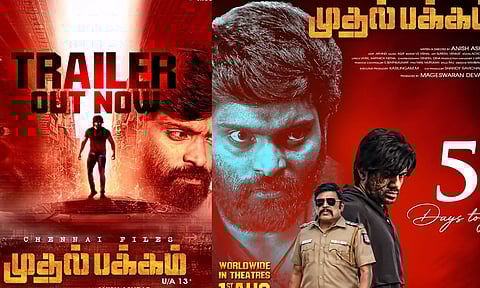 வெற்றி நடித்த முதல் பக்கம் படத்தின் டிரெய்லர் வெளியீடு
