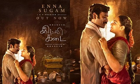 `இத்தன நாள் எங்கிருந்த புள்ள' - இட்லி கடை படத்தின் ஃபர்ஸ்ட் சிங்கிள் வெளியீடு