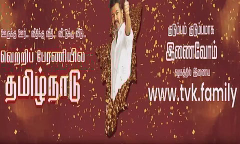 த.வெ.க. உறுப்பினர் சேர்க்கை: 'வெற்றிப்பேரணியில் தமிழ்நாடு' என்ற செயலியை வெளியிட்டார் விஜய்