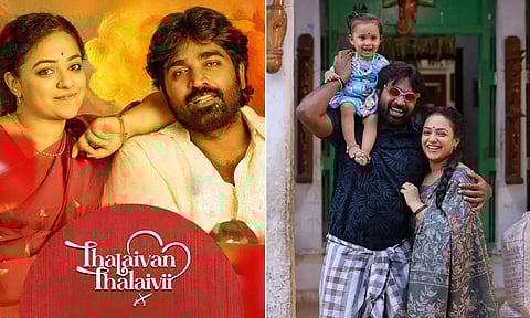 தலைவன் தலைவி படத்தின் ஓடிடி ரிலீஸ் அறிவிப்பு!