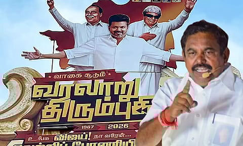 புதிதாக கட்சி தொடங்குபவருக்கும் அ.தி.மு.க. தலைவர்கள் தேவைப்படுகிறார்கள்- எடப்பாடி பழனிசாமி