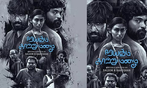 வெற்றி-கிஷன் தாஸ் இணைந்து நடிக்கும் "ஈரப்பதம் காற்று மழை" – ஃபர்ஸ்ட் லுக் வெளியீடு!