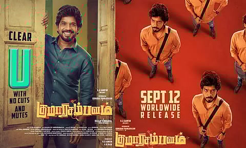 குமாரசம்பவம் படத்திற்கு 'யு' சான்றிதழ் வழங்கிய தணிக்கை குழு