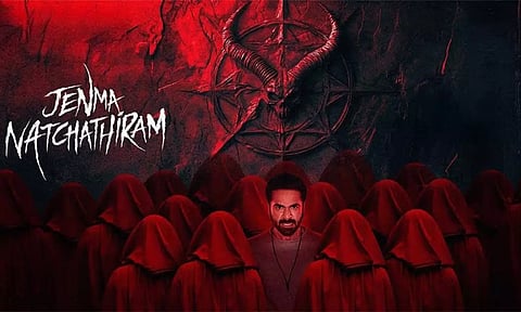 பரபரப்பான ஒரு திரில்லர் திரைப்படம் - ஜென்ம நட்சத்திரம் ஓடிடி வெளியீடு!