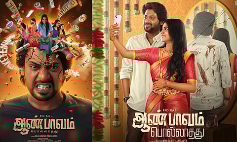 ரியோ ராஜ் - மாளவிகா மனோஜ் நடித்துள்ள 'ஆண்பாவம் பொல்லாதது' படத்தின் ரிலீஸ் தேதி அறிவிப்பு