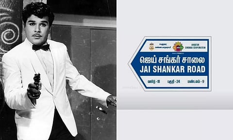 ஜெய்சங்கர் சாலை - புதிய பெயர் பலகையை திறந்து வைத்தார் மு.க.ஸ்டாலின்