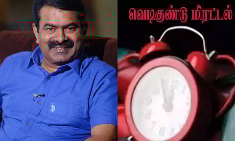 சீமான் வீட்டுக்கு வெடிகுண்டு மிரட்டல்