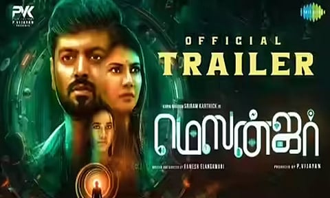 ஸ்ரீராம் கார்த்திக் நடித்துள்ள "மெஸன்ஜர்" படத்தின் டிரெய்லர் வெளியீடு