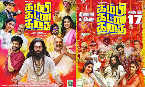 கம்பி கட்ன கதை- விமர்சனம்