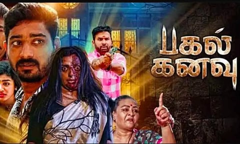 யூடியூப்பர்களின் பித்தலாட்டங்கள்- பகல் கனவு விமர்சனம்