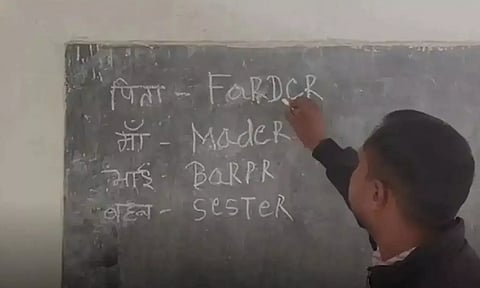 Noge, eare, iey- தவறாக பாடம் கற்பித்த ஆசிரியர்- வைரலாகும் வீடியோ