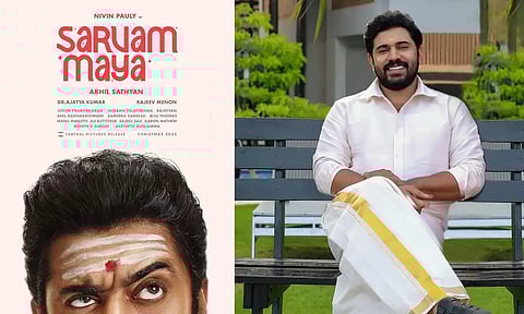 நிவின் பாலி நடிக்கும் 'சர்வம் மாயா' வெளியாகும் தேதி அறிவிப்பு