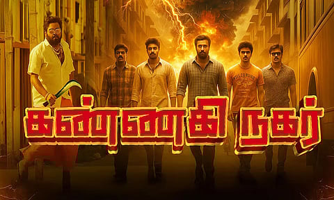 கண்ணகி நகர்- திரைவிமர்சனம்