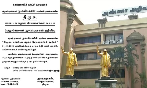 நாளை தி.மு.க. மாவட்டச் செயலாளர்கள் கூட்டம்