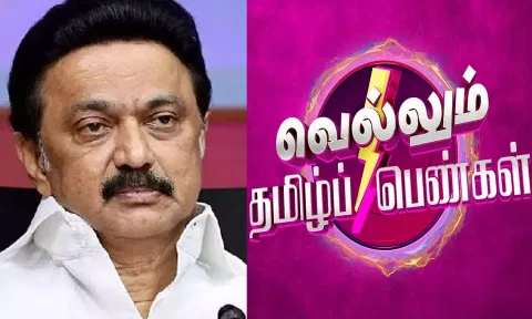 வெல்லும் தமிழ்ப் பெண்கள் கூடும் மேற்கு மண்டல மாநாடு..!- முதலமைச்சர் மு.க.ஸ்டாலின் பதிவு