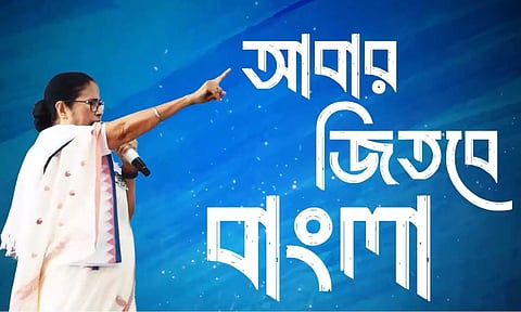 மேற்கு வங்க சட்டசபை தேர்தலுக்கான பிரசார பாடலை வெளியிட்டது திரிணாமுல் காங்கிரஸ்