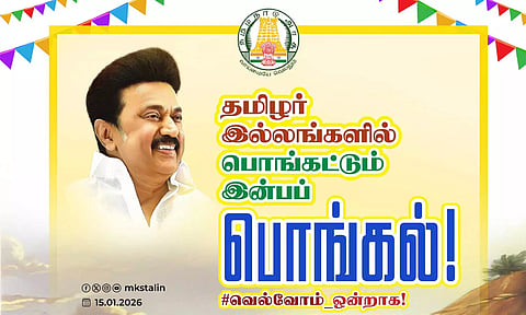 மகிழ்ச்சிப் பொங்கல் திராவிட மாடல்  2.0-வில் பன்மடங்காகும் - முதலமைச்சர் மு.க.ஸ்டாலின்